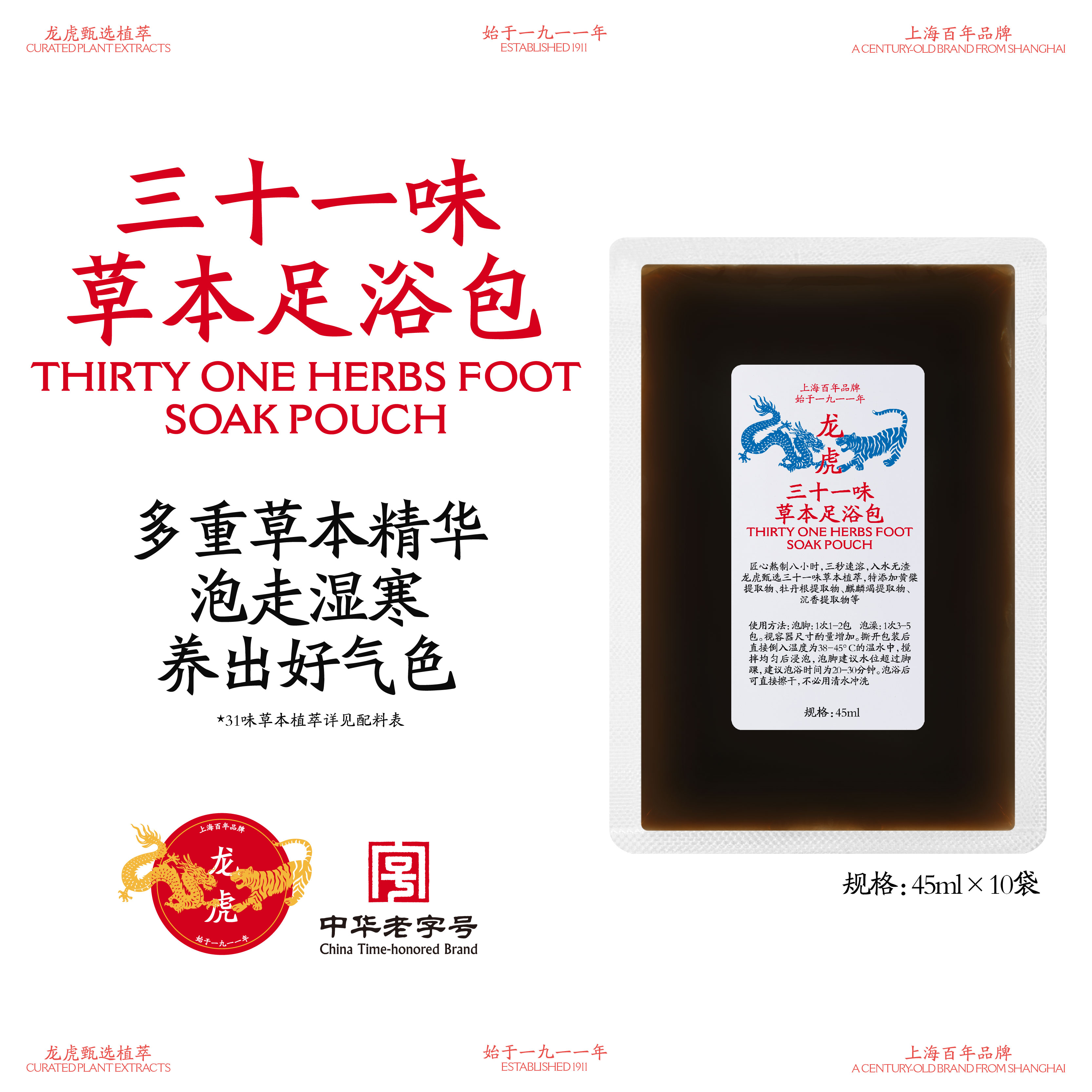 龙虎三十一味草本足浴包
