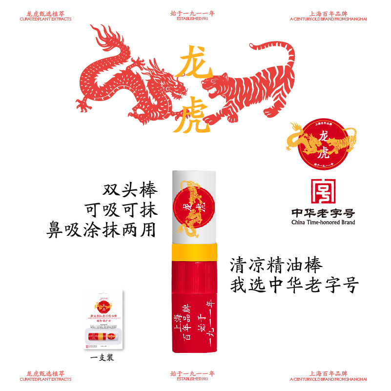 【每店专属】龙虎鼻吸涂抹清凉精油棒