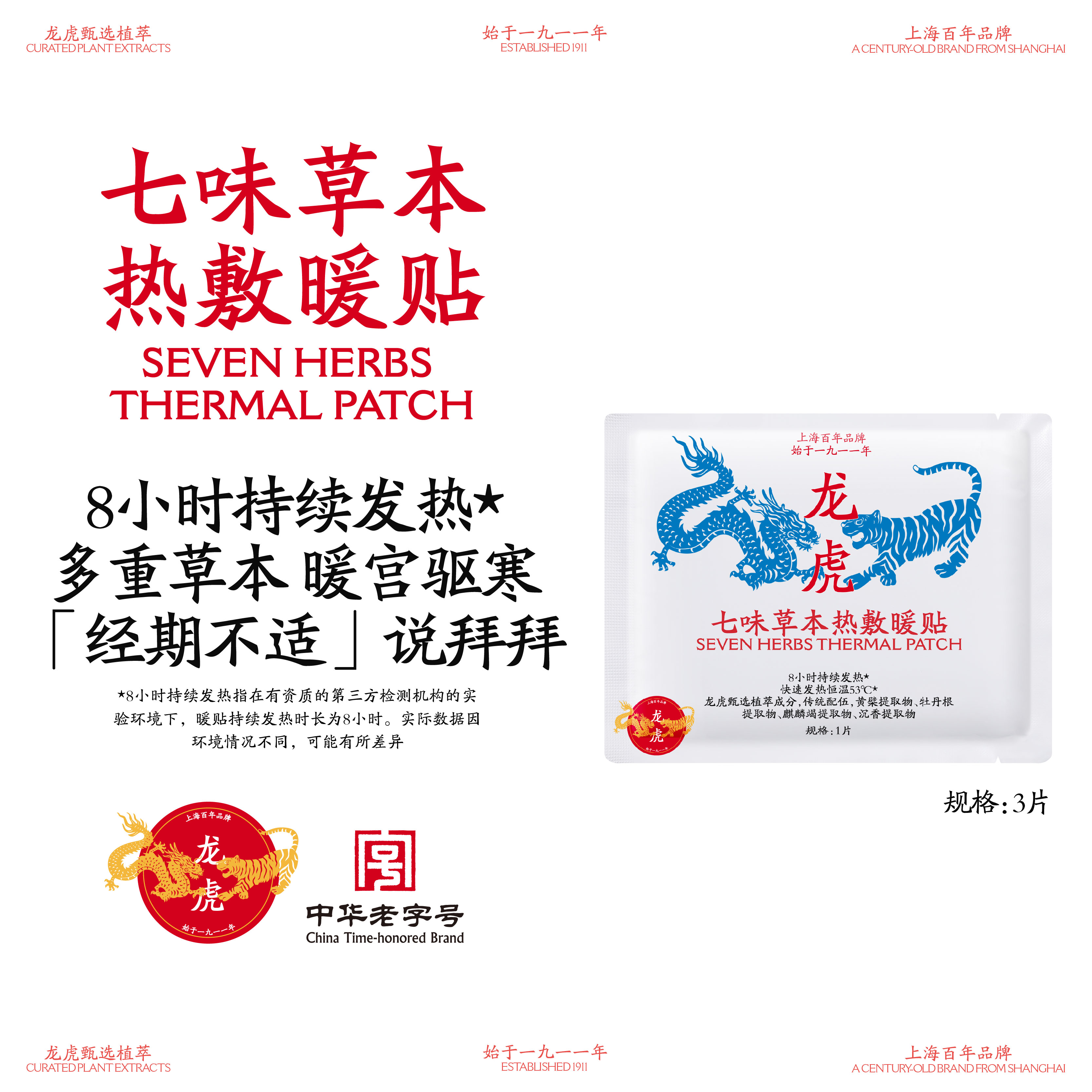 【晁然推荐】龙虎草本热