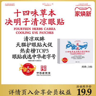 龙虎十四味草本决明子