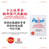 龙虎手腕贴草本腕部蒸汽护腕手腕热敷贴腱鞘神器手腕带自加热