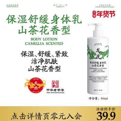 龙虎旗舰店秋冬滋润身体乳山茶花香身体乳氛保湿持久留香不油腻