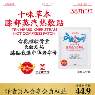 龙虎十味草本膝部蒸汽热敷贴膝盖热敷草本精华植萃自发热