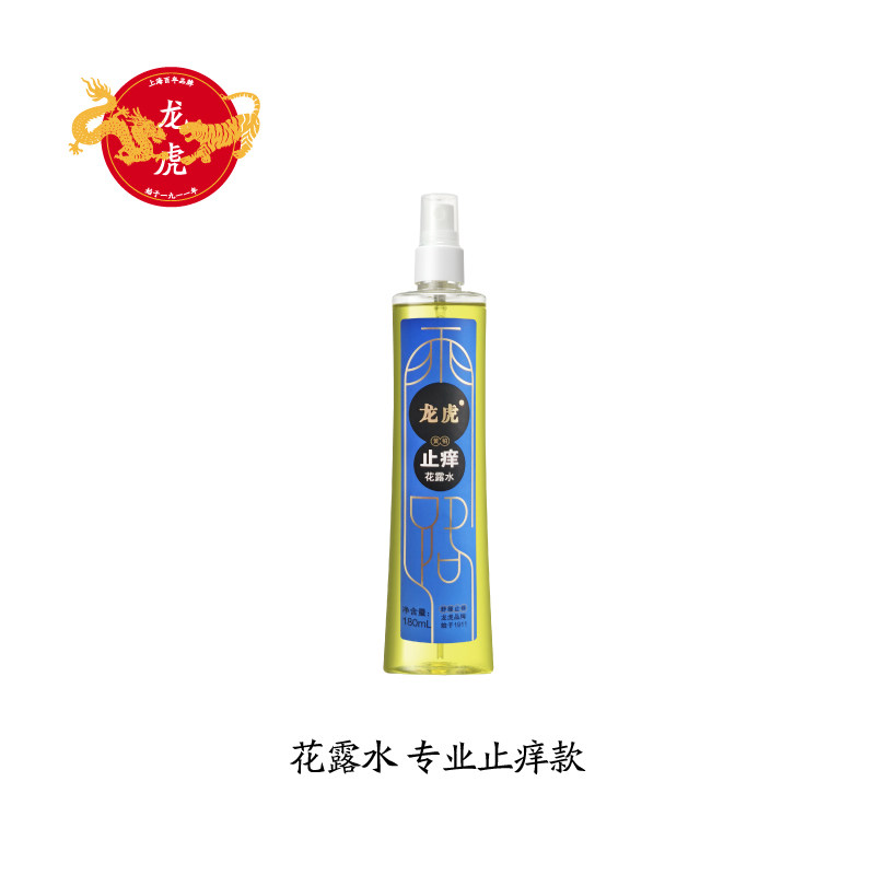 龙虎止痒花露水180ml