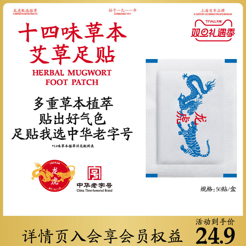 龙虎十四味草本艾草足贴湿气睡觉