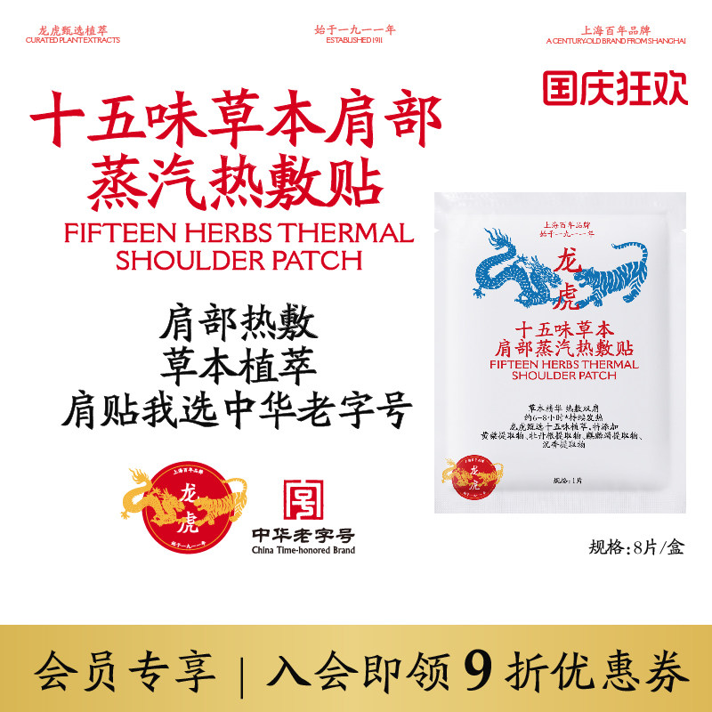 龙虎十五味草本蒸汽肩部热敷贴肩颈脖子颈贴自发热正品顺买