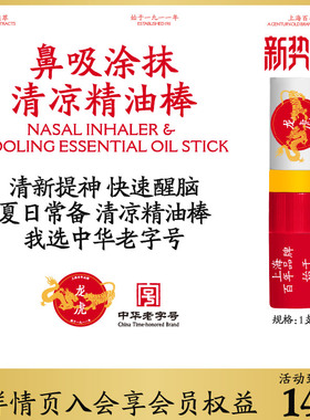 龙虎薄荷鼻吸棒两用清凉开车拒绝犯困鼻通油非八仙筒鼻舒