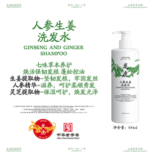 龙虎人参生姜洗发水保护头发男女通用滋养控油护发去屑旗舰正品