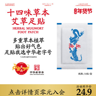 龙虎十四味草本艾草足贴新中式养生贴足底穴位贴官方旗舰正品顺买