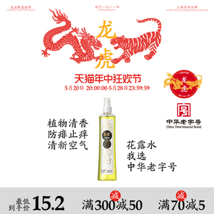 系列180ml喷雾款 祛痱止痒防叮便携官方旗舰店 四合龙虎花露水经典