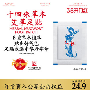 龙虎十四味草本艾草足贴新中式养生贴足底穴位贴官方旗舰正品顺买