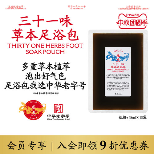 【百年企业足量药材】养生泡脚