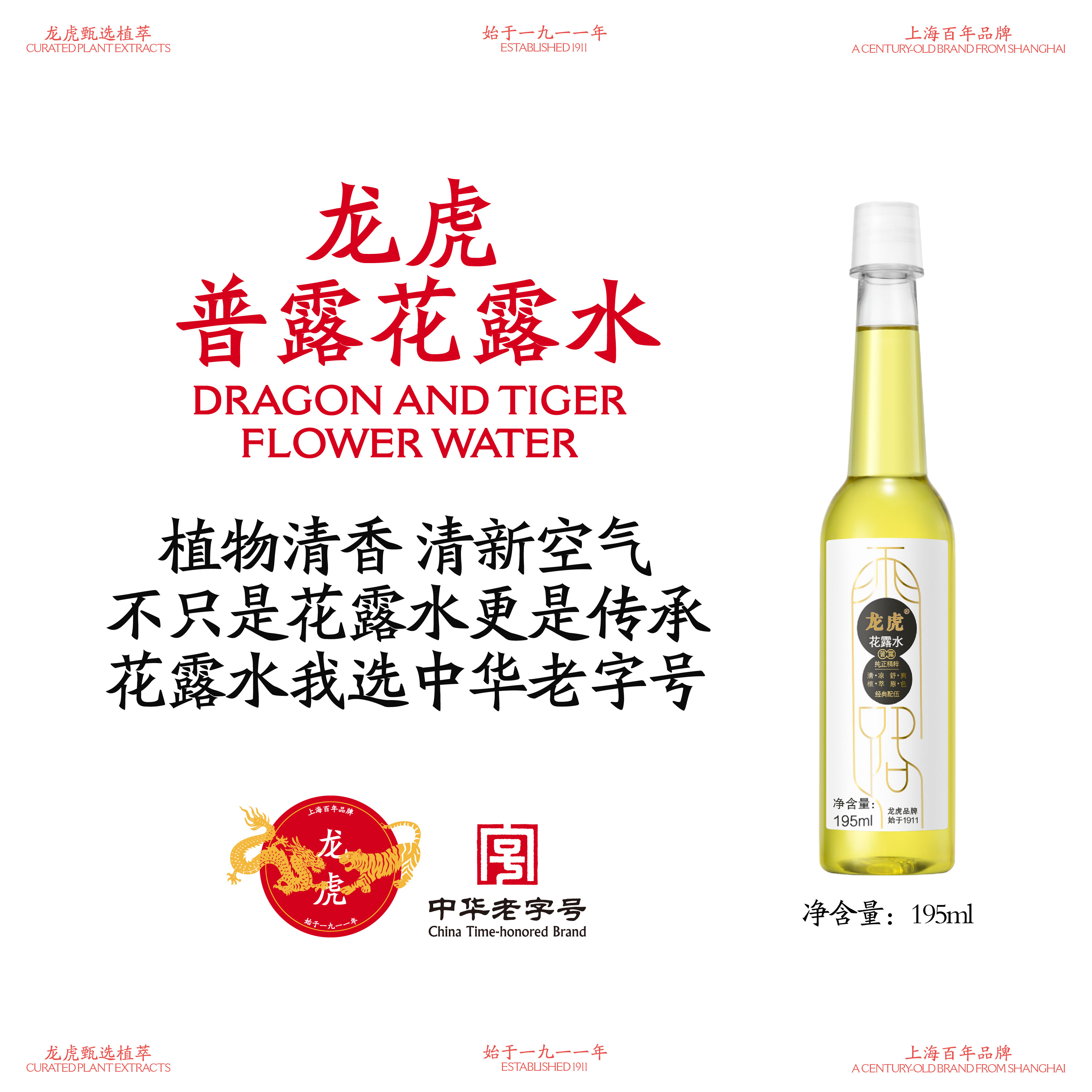 龙虎花露水清凉舒爽清新清香经典香氛国货百年老字号家用大容量
