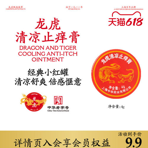 龙虎清凉膏升级小红罐