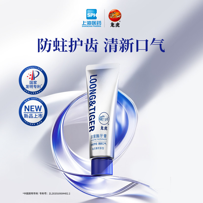 龙虎溶菌酶牙膏90g清新口气