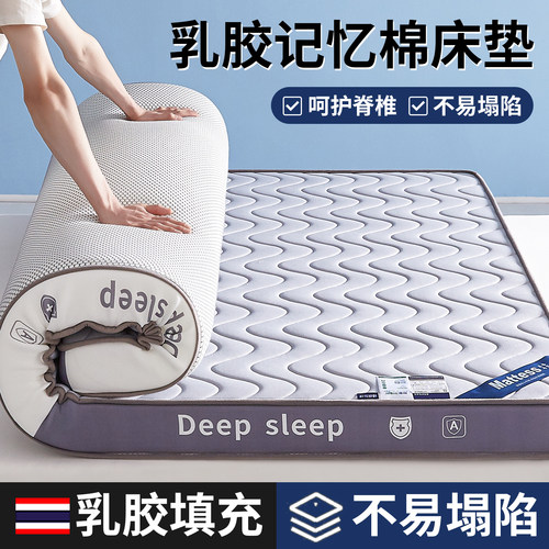100%乳胶记忆棉床垫软垫家用卧室宿舍学生单人加厚榻榻米海绵垫子