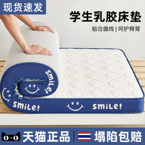 【品牌正品】乳胶床垫宿舍学生