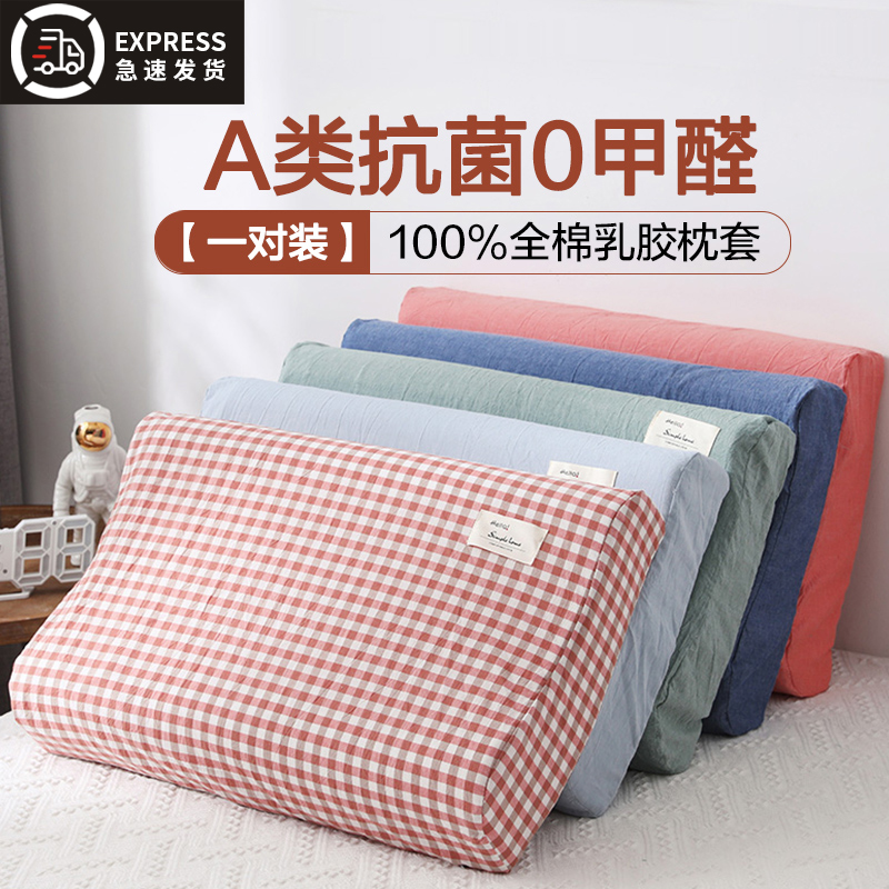 一对装全棉乳胶枕套乳胶枕头专用枕套60x40水洗棉纯棉儿童50x30