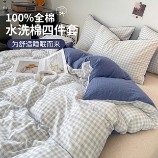 ins风水洗棉格子被套单件150x200x230cm单被罩宿舍单人被单三件套