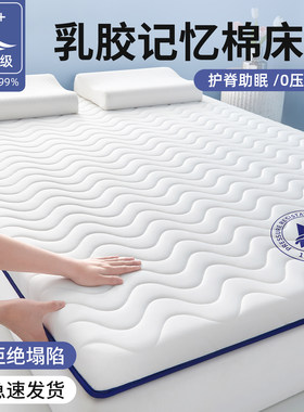 乳胶记忆棉床垫软垫家用卧室被褥铺底榻榻米租房专用海绵垫床褥垫