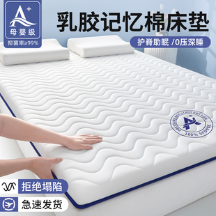 乳胶记忆棉床垫软垫家用卧室被褥铺底榻榻米租房专用海绵垫床褥垫