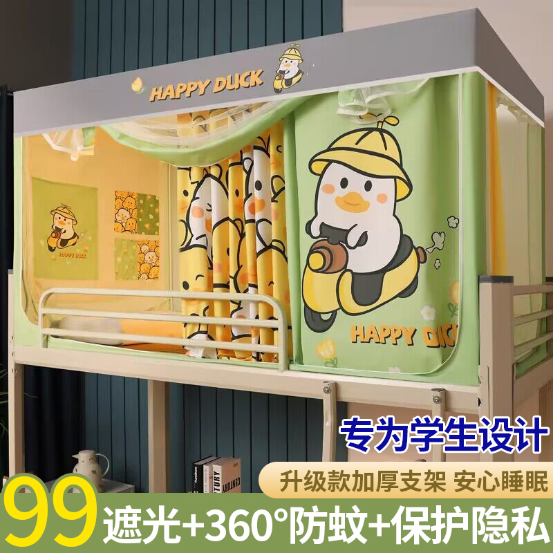强遮光床帘蚊帐一体式大学生宿舍单人上下铺通用90全包窗帘带支架