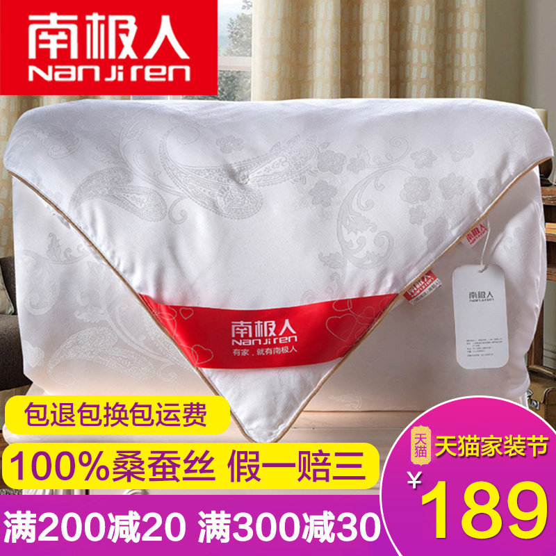 3南极人蚕丝被100桑蚕丝夏凉被空调被春秋被全棉被芯被子四季通用