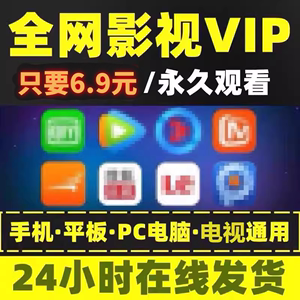 全网免费视频会员永久vip安卓苹果超清可投屏追剧神器全网通用