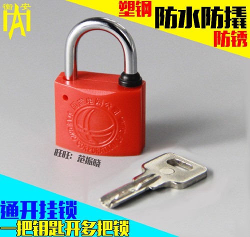 通开挂锁防水防锈塑钢塑料锁头原子通用钥匙锁电力表箱锁户外锁子