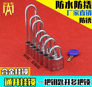 通开挂锁防水防锈35月牙合金锁头户外电力表箱锁防盗通用一钥多开