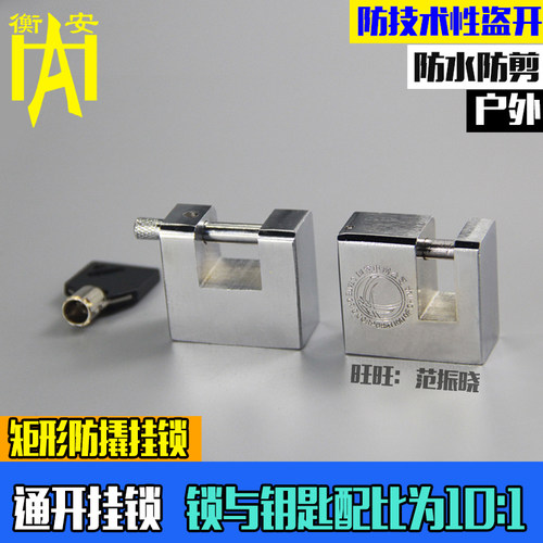 通用新品合金防撬电信统一挂锁
