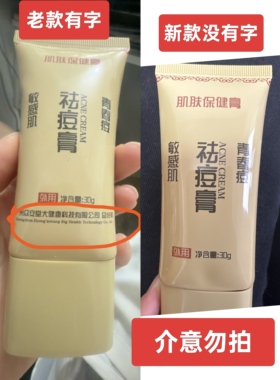 陌晗去豆膏 陌晗野菊花舒缓保健液 座疮 去豆清除痘印