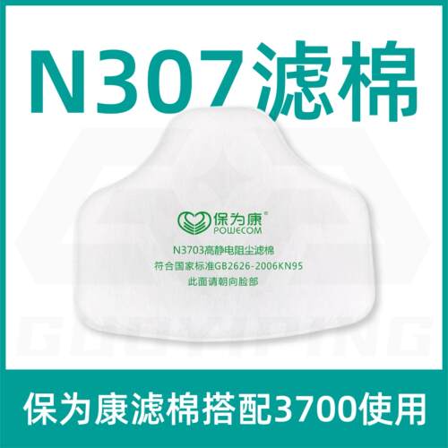 保为康N3703过滤棉防工业粉尘