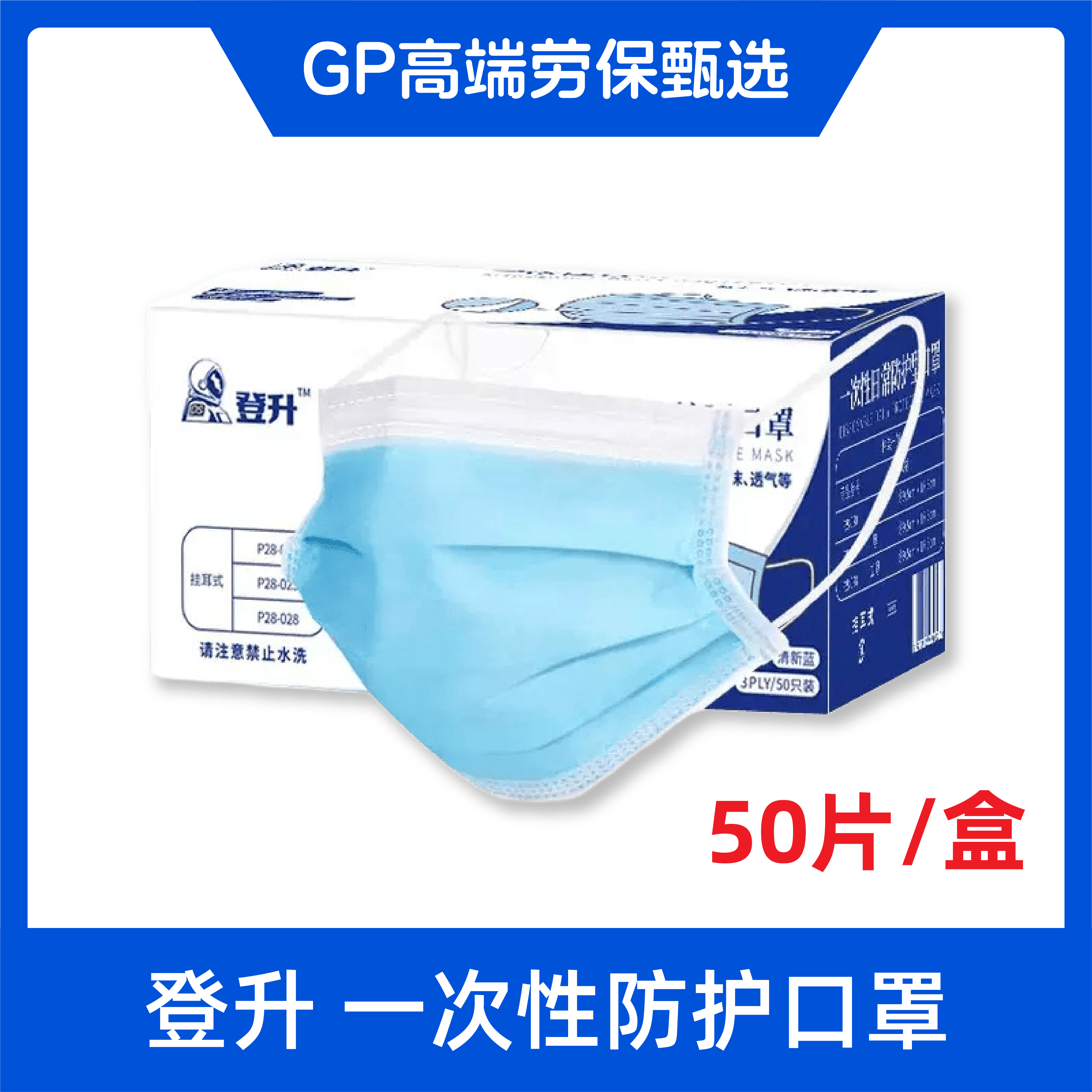 登升一次性口罩透气轻薄不勒耳