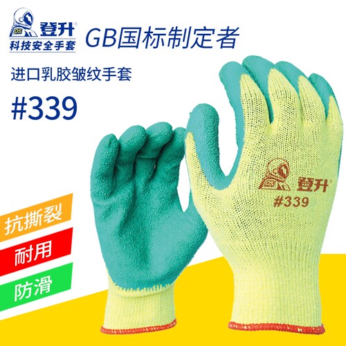 登升#339手套耐磨抗撕裂乳胶虎口