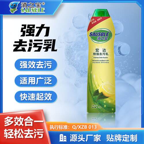 消之宝强力去污乳700g多用途清洁