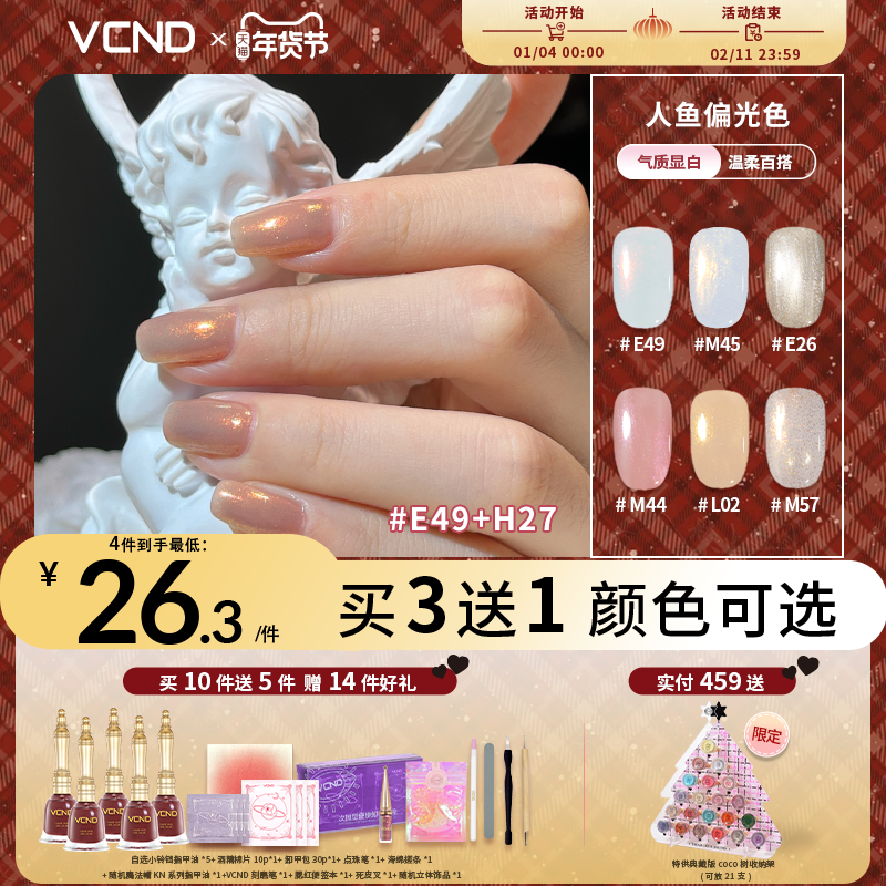 VCND��ƫ��ϵ�С��⿾��ɳ־�ָ���ͽ�2025�¿�ŮE49�����׿�ˮ 130.44Ԫ��4��(��32.61Ԫ/��)