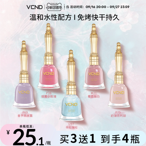 vcnd新款裸色持久免烤快干指甲油