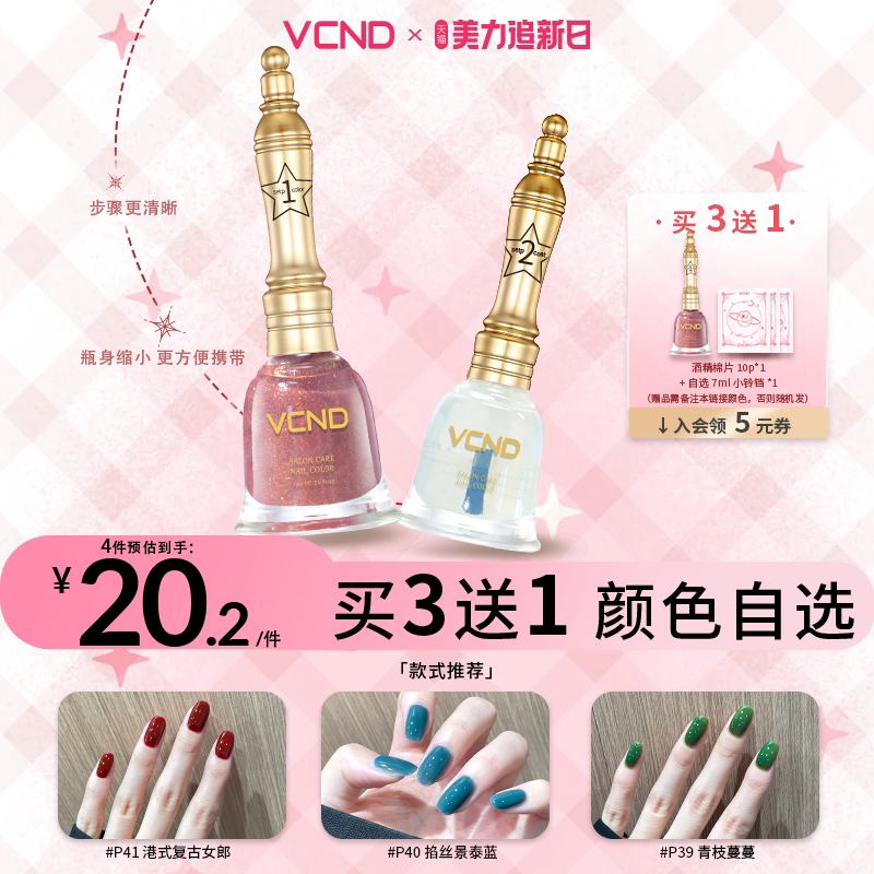 VCND小铃铛7ml2026年秋冬指甲油持久不可撕拉免烤快干美甲P41
