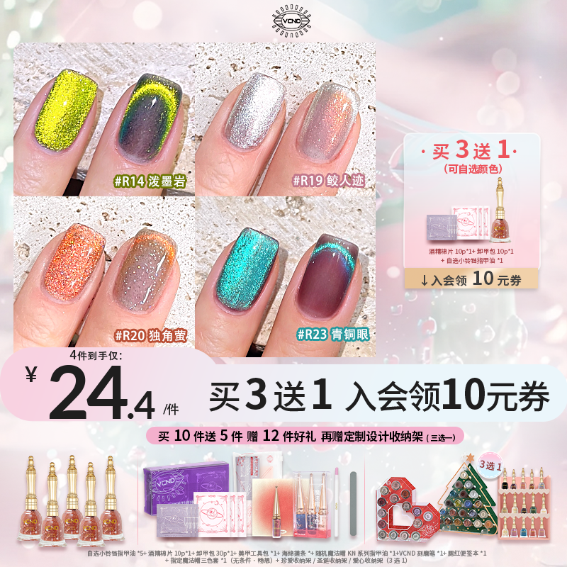 VCND魔法帽灵动变色炫彩系列猫眼