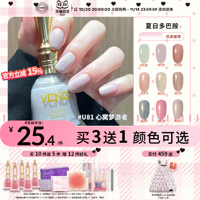 【热卖推荐】VCND小铃铛春夏指甲油2025年新色奶油猫眼甲显白流行