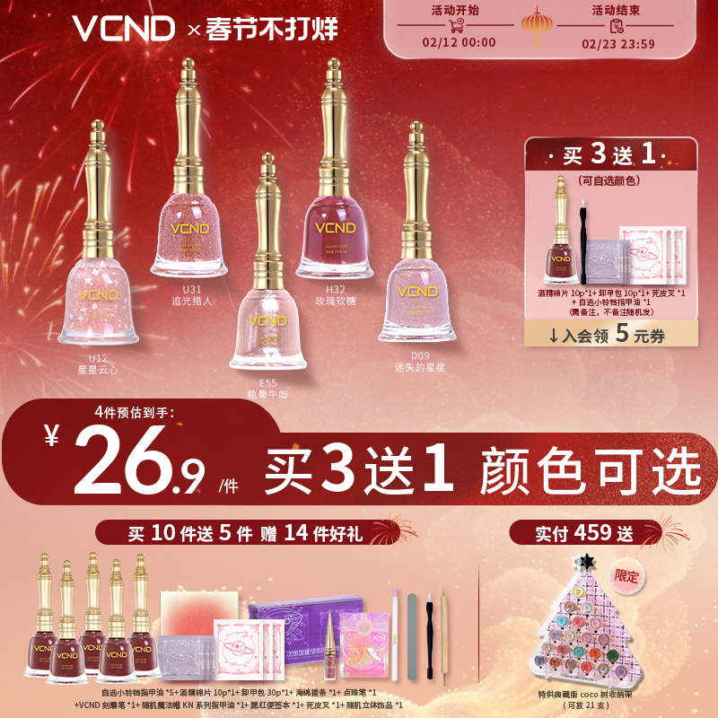 VCND小铃铛2026秋冬显白亮片指甲油胶持久不可撕拉免烤快干脚美甲