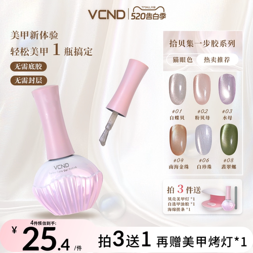 五合一一步甲油胶方便快捷