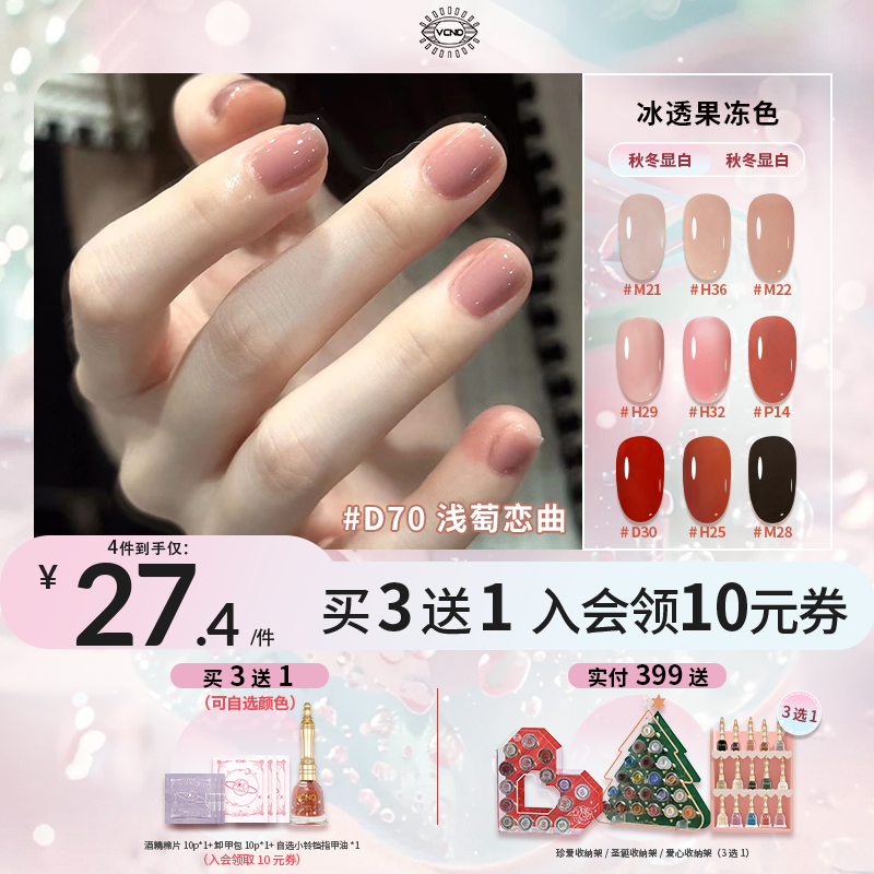 VCND小铃铛春夏热卖果冻色指甲油