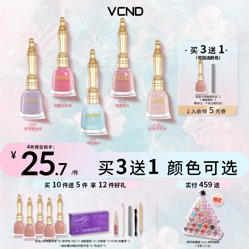 VCND小铃铛2026新款裸色指甲油不可撕拉免烤快干安全持久显白美甲