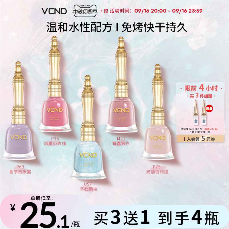 VCND小铃铛2026新款裸色指甲油不可撕拉免烤快干安全持久显白美甲