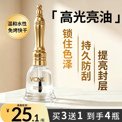 VCND小铃铛功能油底油亮油