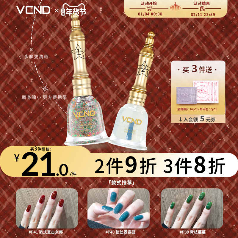 VCND小铃铛7ml2025年秋冬指甲油持久不可撕拉免烤快干美甲P41