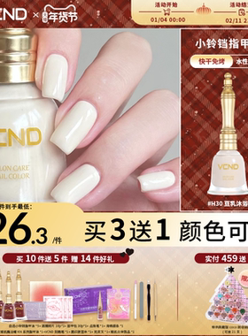 VCND小铃铛指甲油秋冬丝滑奶油系列2025免烤快干持久水性美甲H30