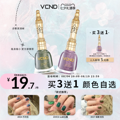 VCND7ml显白流沙猫眼免烤K07